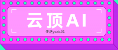 云顶AI曲播帮手将正在将来播范畴阐扬愈加主要的